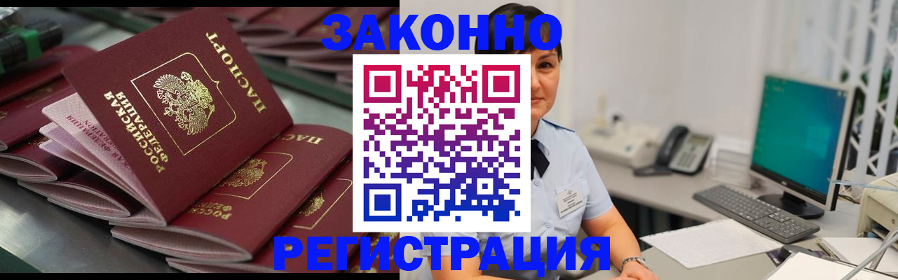 прописка для работы в Ртищево