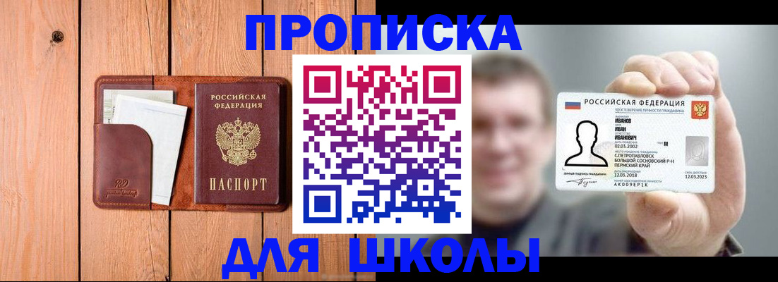прописка для работы в Ртищево