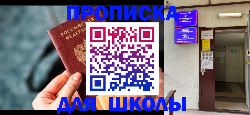 временная прописка в Ртищево